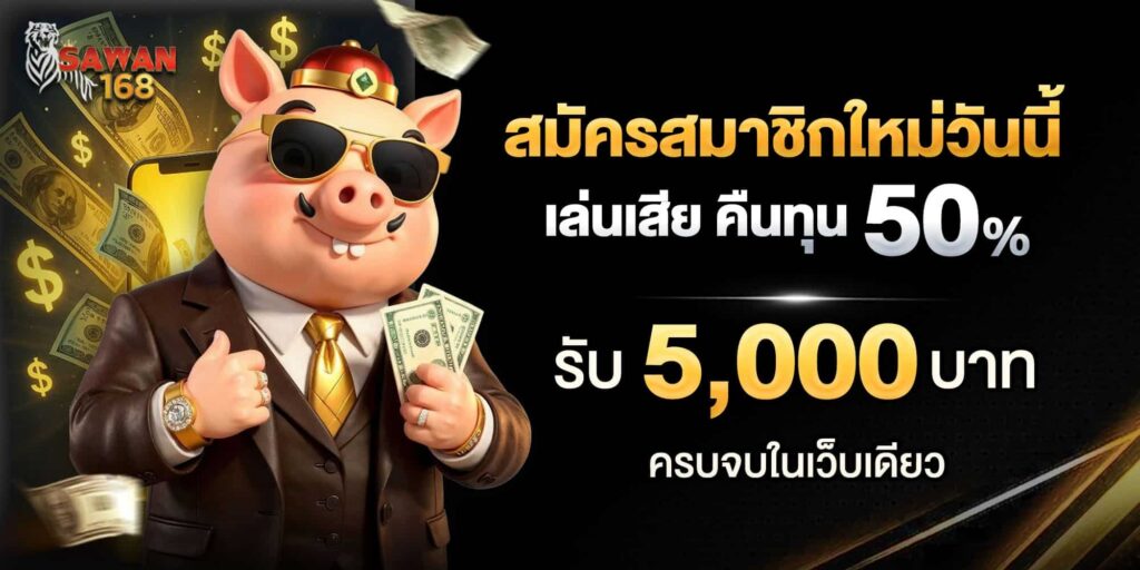 โปรโมชั่น