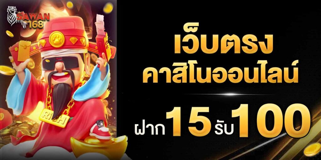 SAWAN168